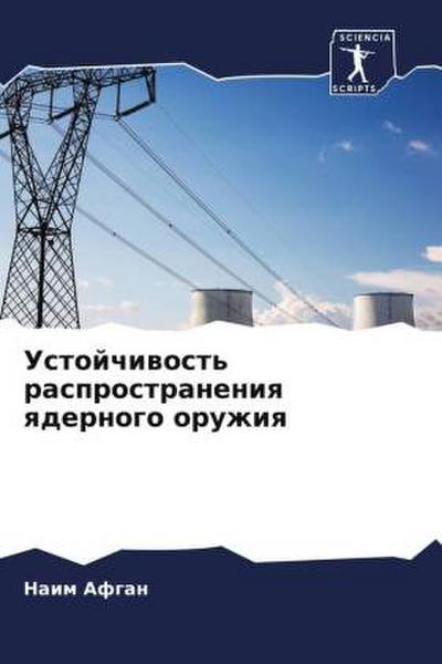 Ustojchiwost’ rasprostraneniq qdernogo oruzhiq