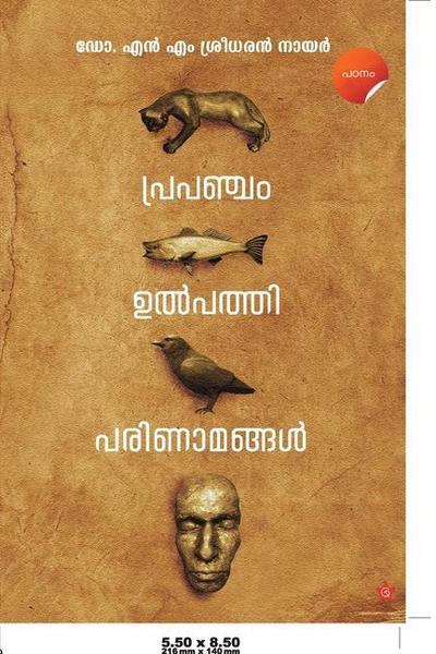 Prapancham Ulpathi Parinamangal