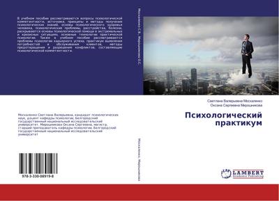 Psihologicheskij praktikum