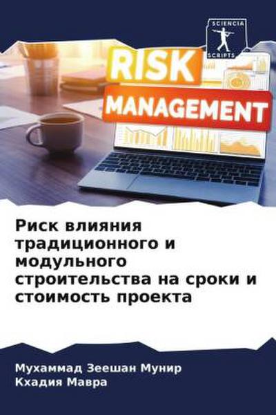 Risk wliqniq tradicionnogo i modul’nogo stroitel’stwa na sroki i stoimost’ proekta