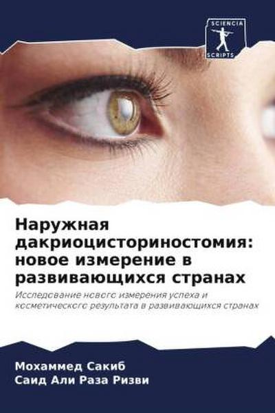 Naruzhnaq dakriocistorinostomiq: nowoe izmerenie w razwiwaüschihsq stranah
