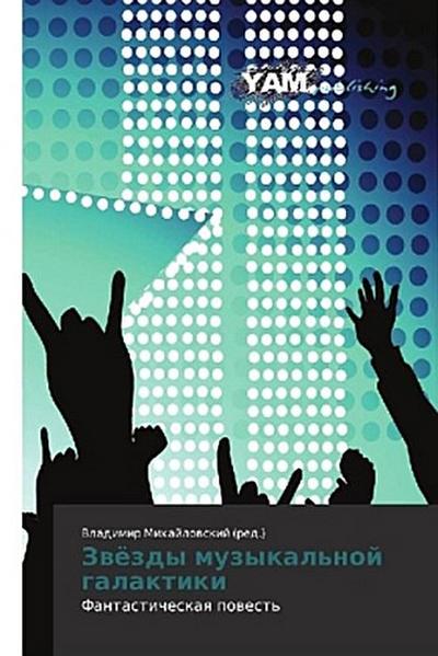 Zwözdy muzykal’noj galaktiki