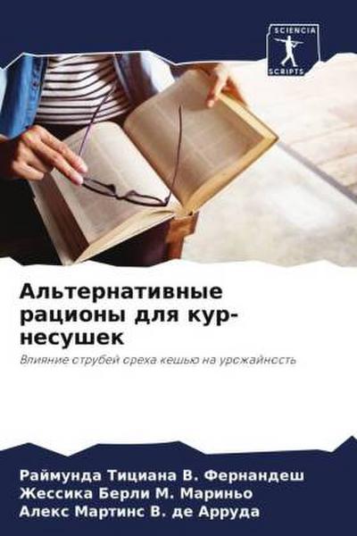 Al’ternatiwnye raciony dlq kur-nesushek