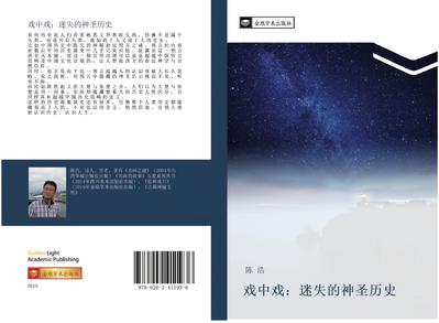 xi zhong xi  mi shi de shen sheng li shi