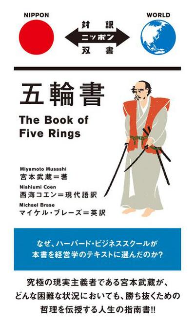 The Book of Five Rings