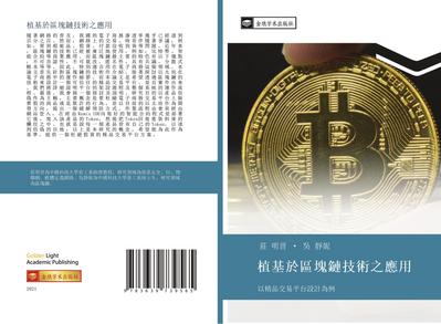 zhi ji yu qu kuai lian ji shu zhi ying yong