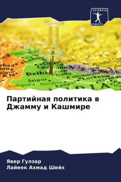 Partijnaq politika w Dzhammu i Kashmire