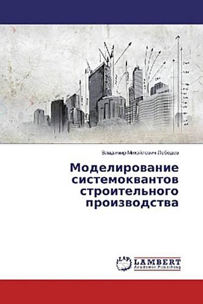 Modelirowanie sistemokwantow stroitel’nogo proizwodstwa