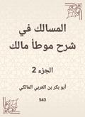 The tract in explaining the owner of Malik