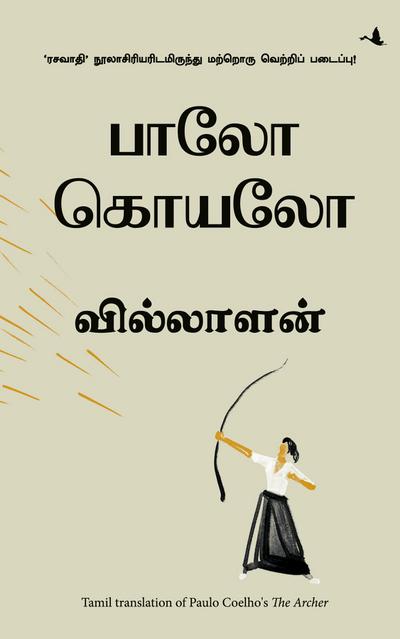 The Archer (Tamil)