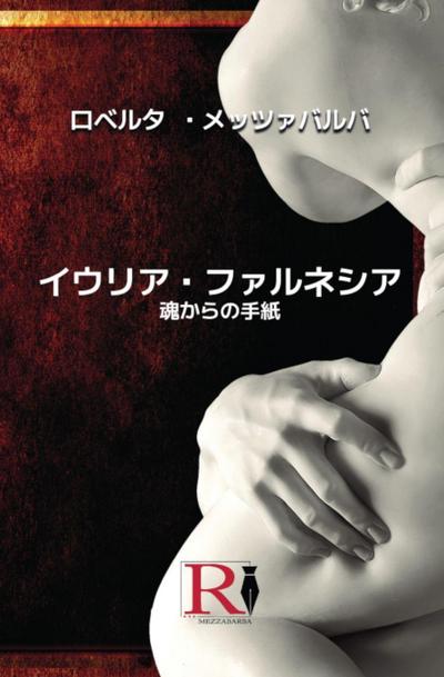 &#12452;&#12454;&#12522;&#12450;&#12539;&#12501;&#12449;&#12523;&#12493;&#12471;&#12450; - &#39746;&#12363;&#12425;&#12398;&#25163;&#32025;