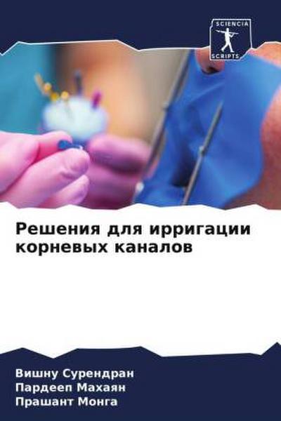 Resheniq dlq irrigacii kornewyh kanalow