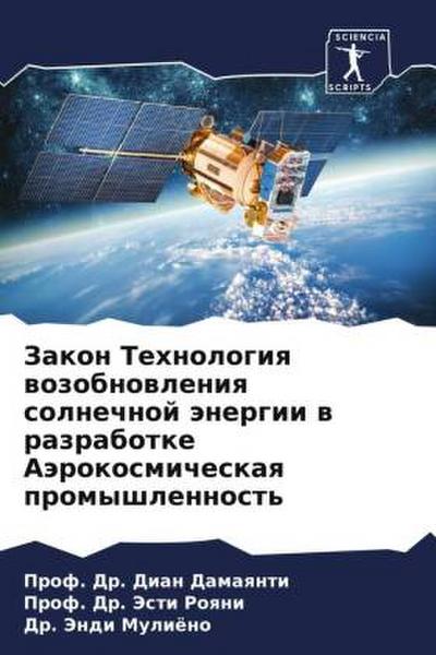 Zakon Tehnologiq wozobnowleniq solnechnoj änergii w razrabotke Aärokosmicheskaq promyshlennost’