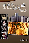 Who Cares Wei-Ting Wu’s Story