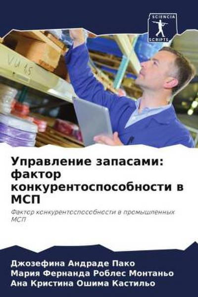 Uprawlenie zapasami: faktor konkurentosposobnosti w MSP