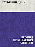 Tat’janin den’