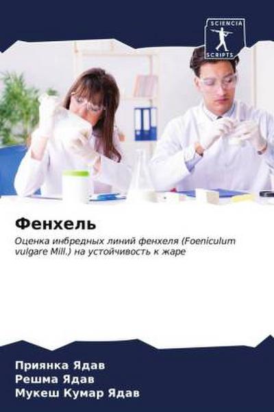 Fenhel’