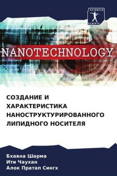 SOZDANIE I HARAKTERISTIKA NANOSTRUKTURIROVANNOGO LIPIDNOGO NOSITELYa