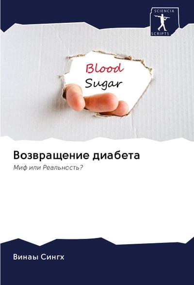 Vozwraschenie diabeta