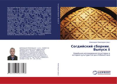 Sogdijskij sbornik. Vypusk 8