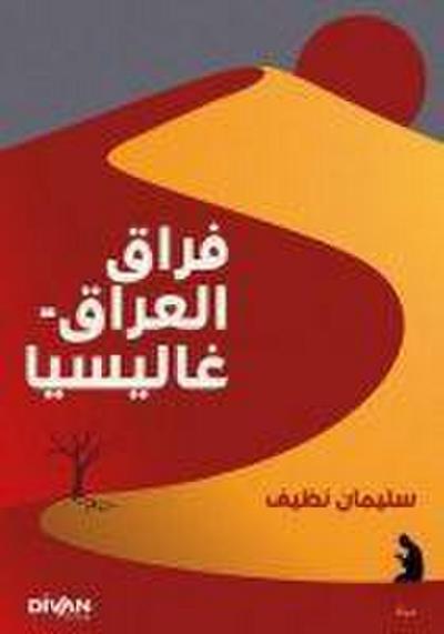 Firak-i Irak Galicya Arapca