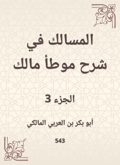The tract in explaining the owner of Malik