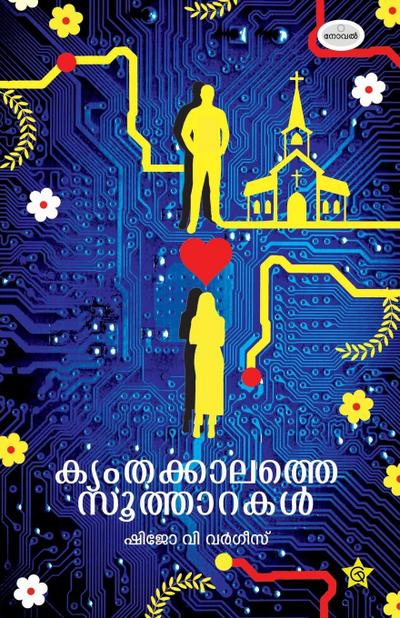 Kymthakalathe Sootharakal | novel by Shijo V Varghese