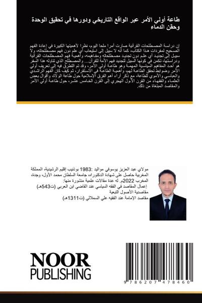 طاعة أولي الأمر عبر الواقع التاريخي ودوره