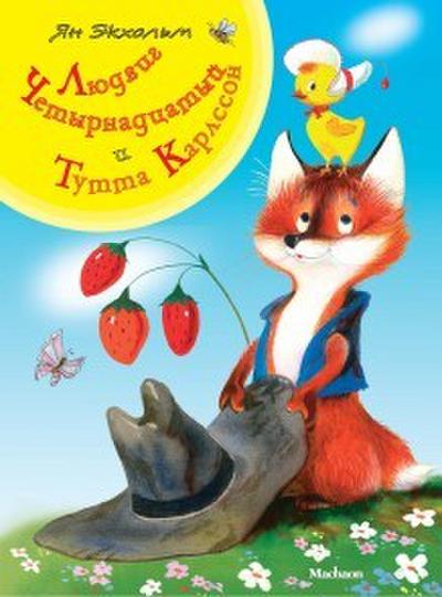 Hurra för Ludvig Lurifax