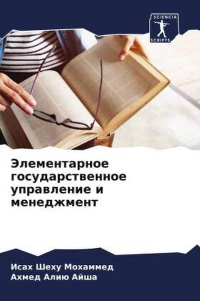 Jelementarnoe gosudarstwennoe uprawlenie i menedzhment