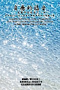 Gospel for Self Healing - Doctor is Yourself (IV) : 2014 Thesis Collection of the International Conference on Body, Mind, and Spirit Self-healing