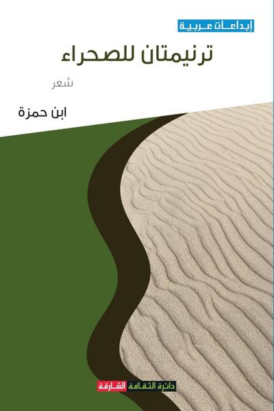 &#1578;&#1585;&#1606;&#1610;&#1605;&#1578;&#1575;&#1606; &#1604;&#1604;&#1589;&#1581;&#1585;&#1575;&#1569;