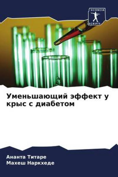 Umen’shaüschij äffekt u krys s diabetom