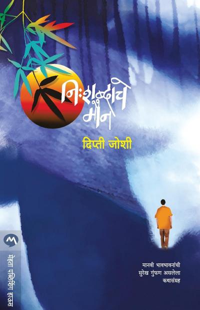 NISHABDACHE MAUN