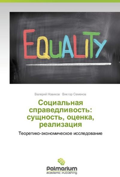Sotsial’naya spravedlivost’: sushchnost’, otsenka, realizatsiya