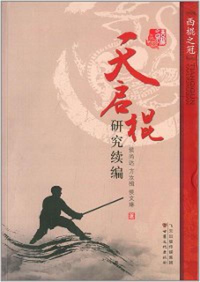 Sequel to Research on Tianqi Cudgel