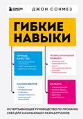 Soft Skills: The Software Developer’s Life Manual