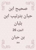 Sahih Ibn Hibban in the order of Ibn Balban