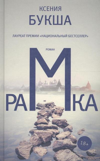 Ramka