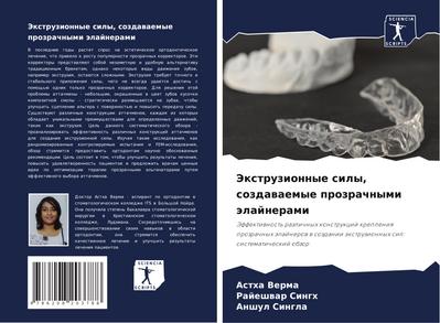 Jextruzionnye sily, sozdawaemye prozrachnymi älajnerami