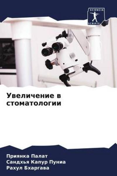 Uwelichenie w stomatologii