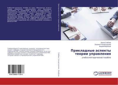 Prikladnye aspekty teorii uprawleniq
