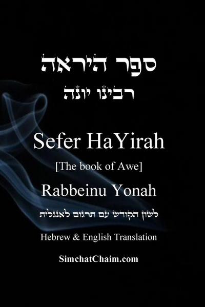 Sefer HaYirah [The book of Awe] Hebrew & English Translation