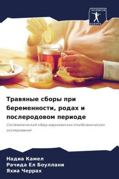 Trawqnye sbory pri beremennosti, rodah i poslerodowom periode