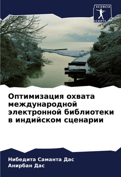 Optimizaciq ohwata mezhdunarodnoj älektronnoj biblioteki w indijskom scenarii