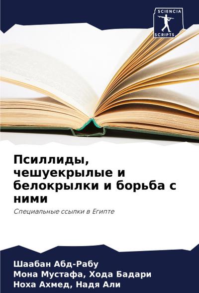 Psillidy, cheshuekrylye i belokrylki i bor’ba s nimi