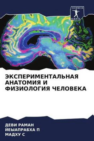 JeKSPERIMENTAL’NAYa ANATOMIYa I FIZIOLOGIYa ChELOVEKA