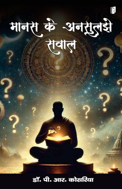 Manas ke ansuljhe sawal