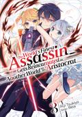 The World’s Finest Assassin Gets Reincarnated in Another World as an Aristocrat (Light Novel): Band 3