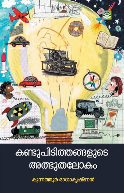 KANDUPIDUTHANGALUDE ADBHUTHALOKAM